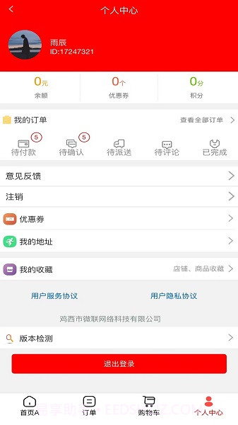 微联外卖定制版截图1 微联外卖定制版截图1