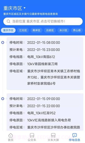 星空智慧城市截图3 星空智慧城市截图3