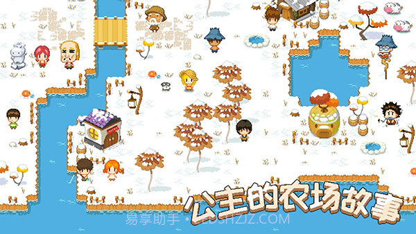 公主的农场故事截图3