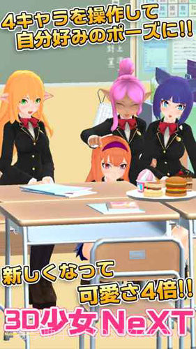 3D少女Next截图1 3D少女Next截图1