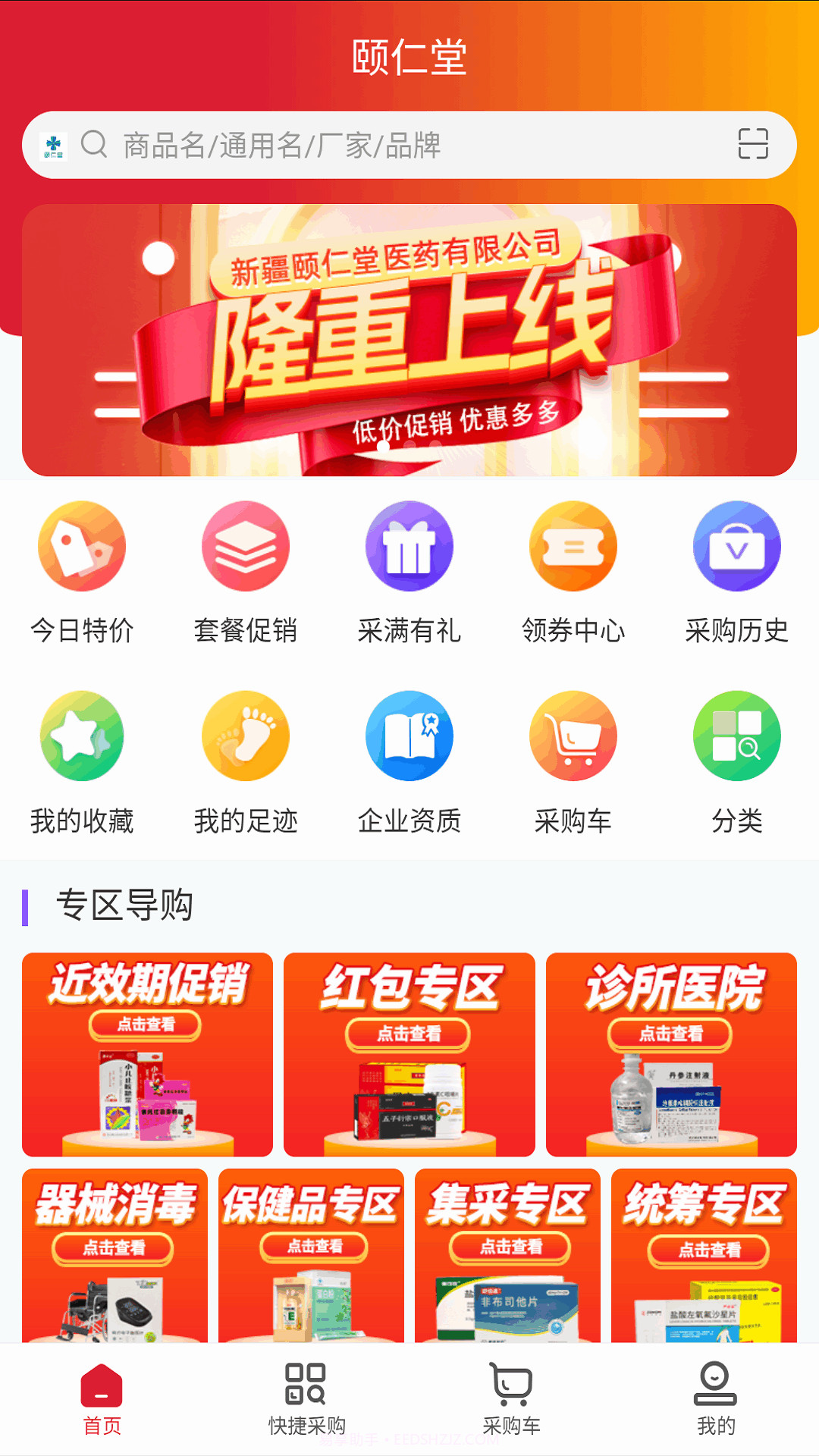 颐仁堂截图2 颐仁堂截图2