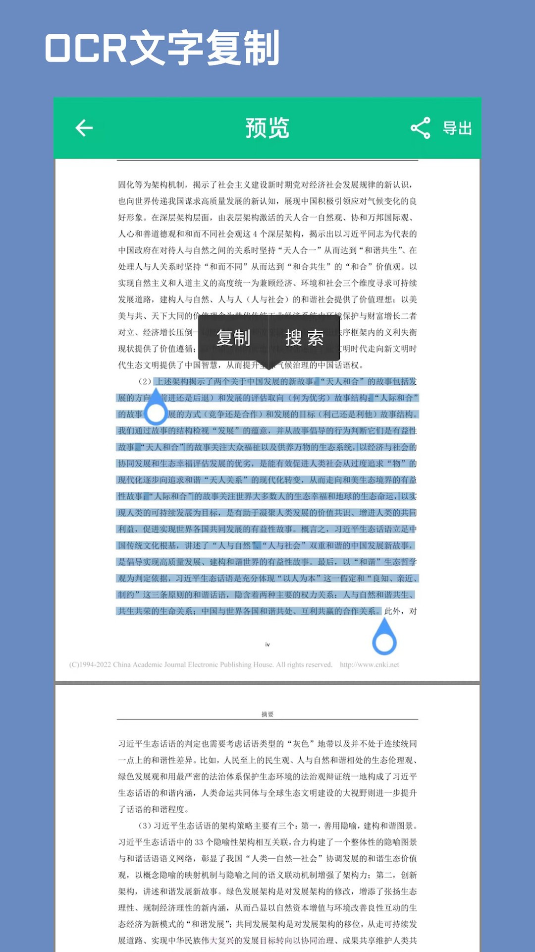 CAJ文献阅读器官方版截图2 CAJ文献阅读器官方版截图2