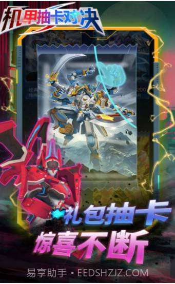 机甲抽卡对决截图1 机甲抽卡对决截图1