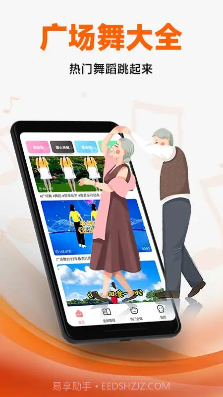 广场舞大全免费正版截图4 广场舞大全免费正版截图4