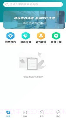 医友佳截图3 医友佳截图3
