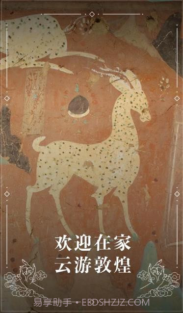 云游敦煌截图2 云游敦煌截图2