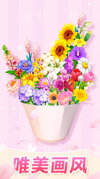 插花消除最新版截图3 插花消除最新版截图3