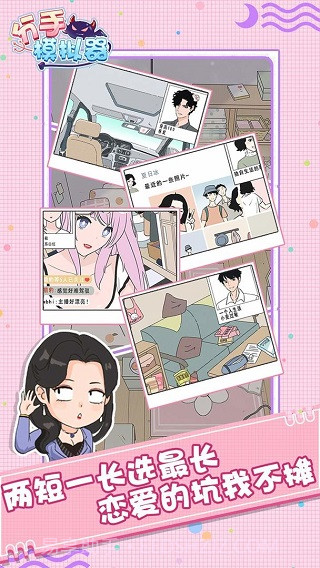 分手模拟器官方版截图2 分手模拟器官方版截图2