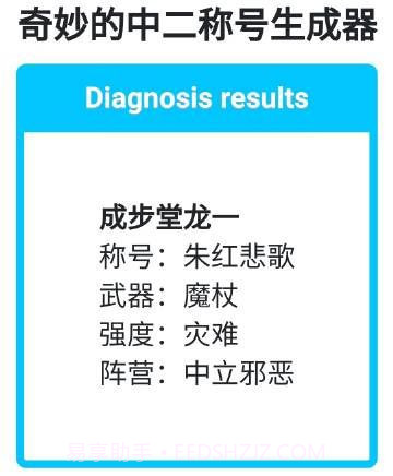 奇妙的中二称号生成器截图3 奇妙的中二称号生成器截图3