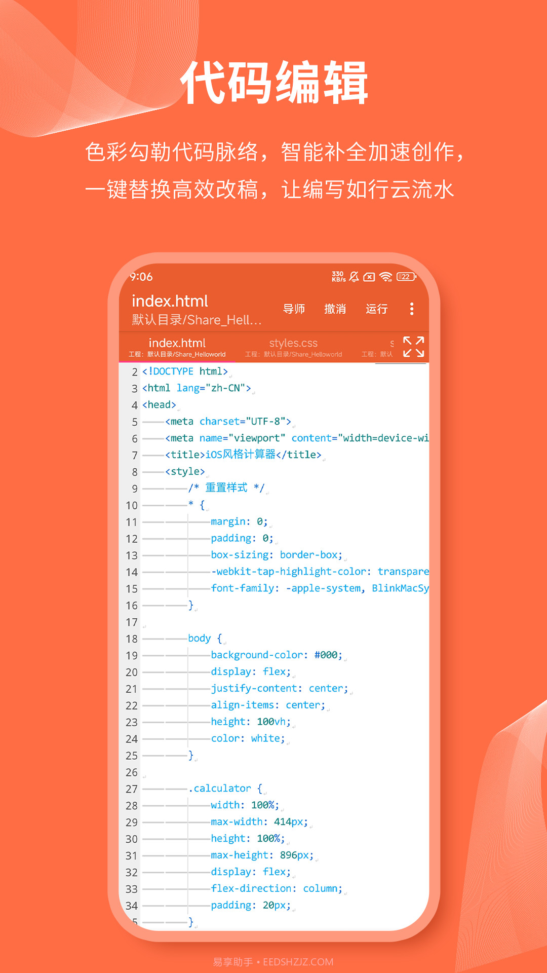 html网页编辑器截图3 html网页编辑器截图3