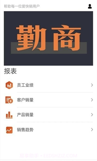 勤商截图2 勤商截图2