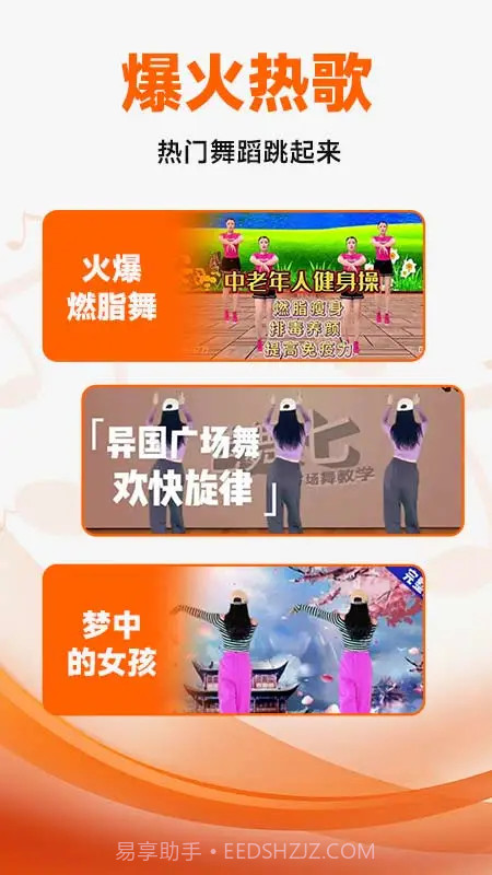 广场舞大全免费正版截图1 广场舞大全免费正版截图1