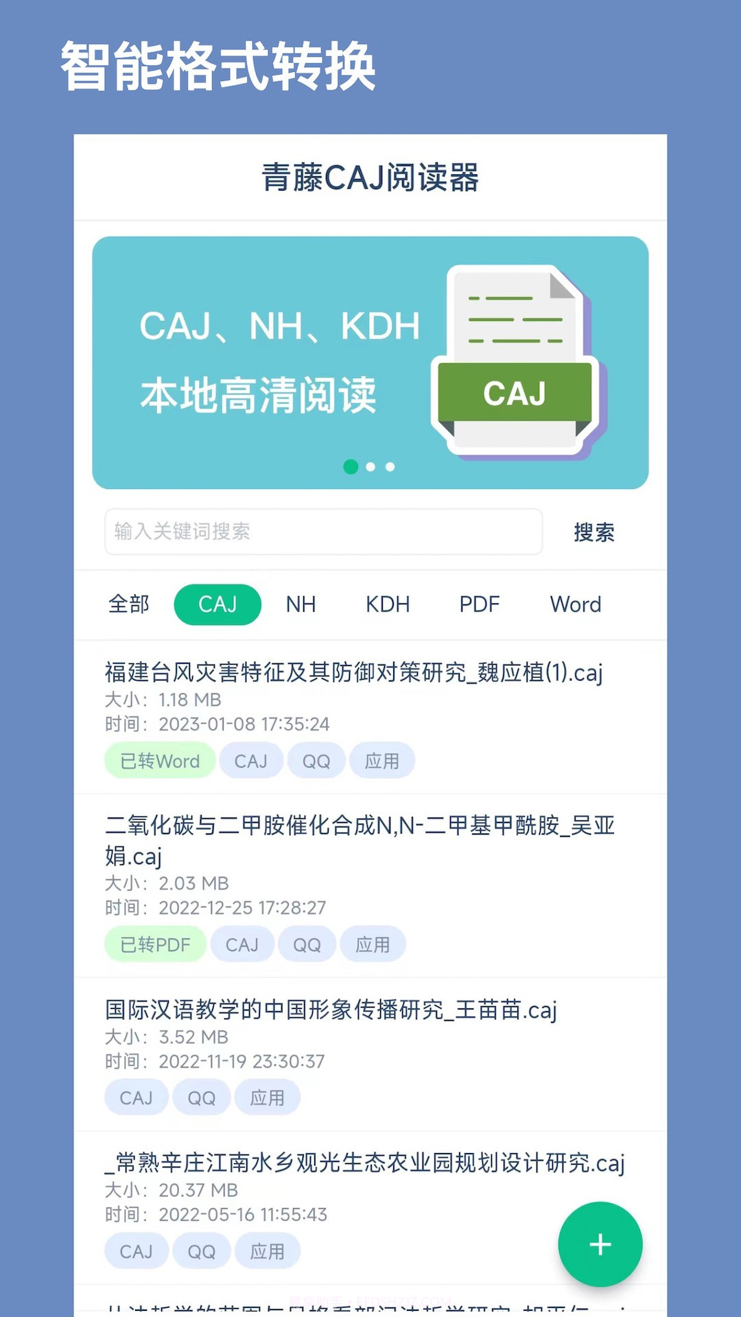 CAJ文献阅读器官方版截图1 CAJ文献阅读器官方版截图1