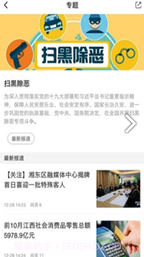 中国上饶县v1.0.2截图2 中国上饶县v1.0.2截图2