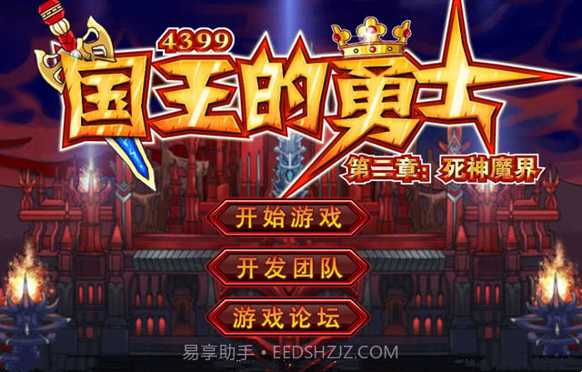 国王的勇士3截图1