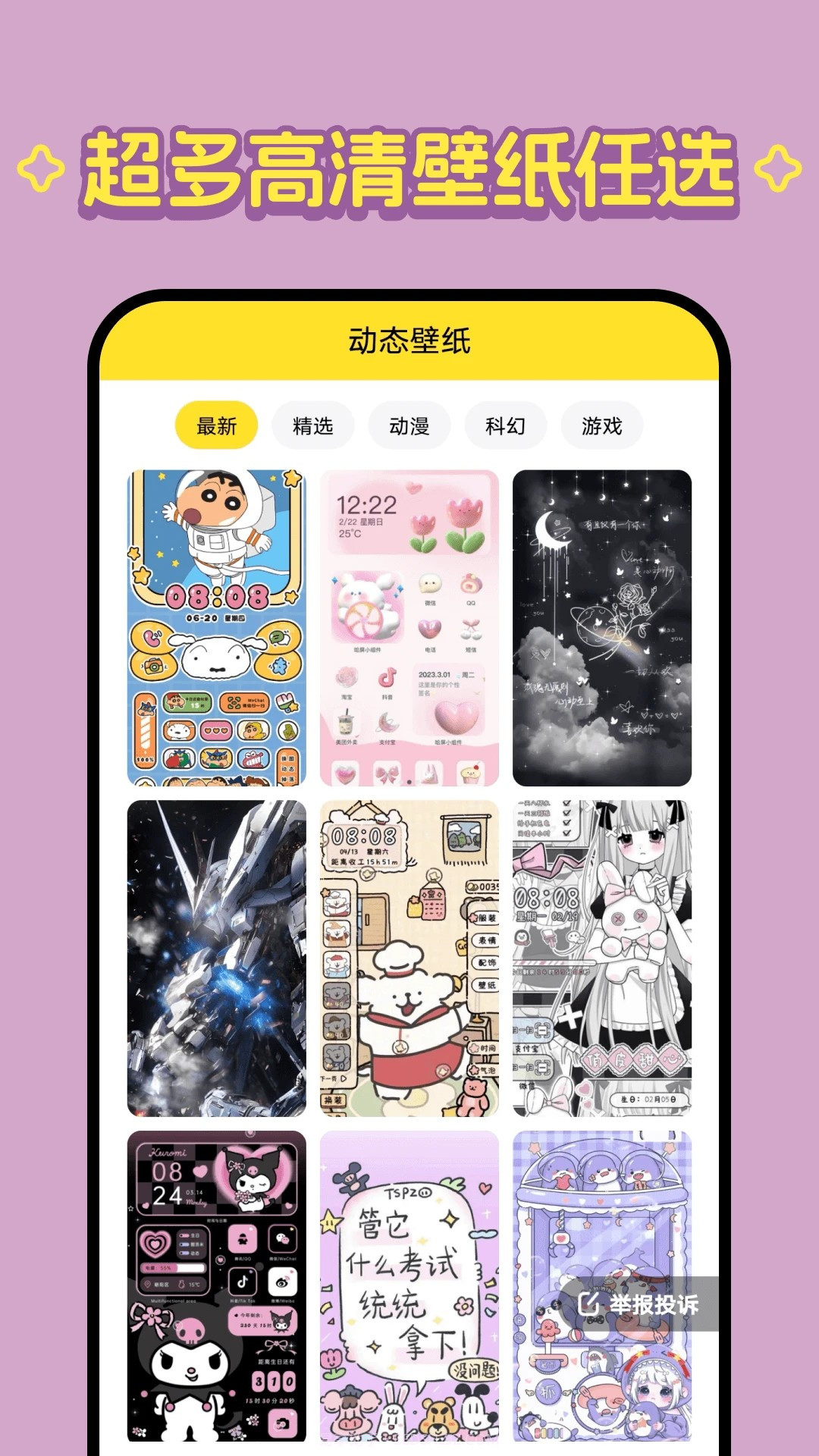 柠萌壁纸手机版截图2 柠萌壁纸手机版截图2