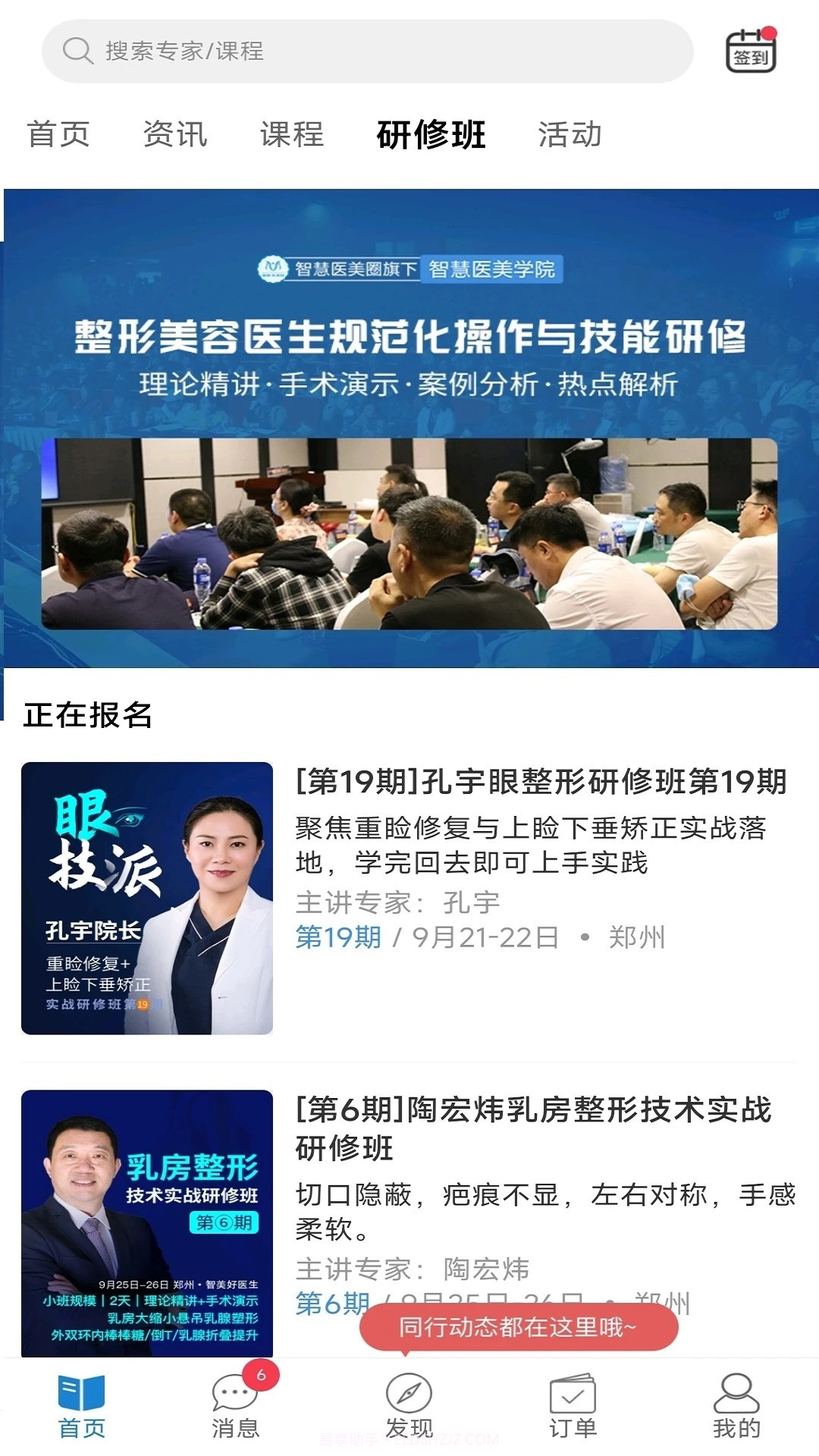 智慧医美圈定制版截图3 智慧医美圈定制版截图3