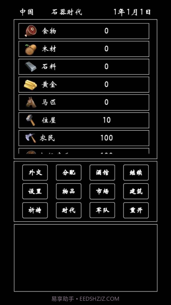 帝国模拟器截图2