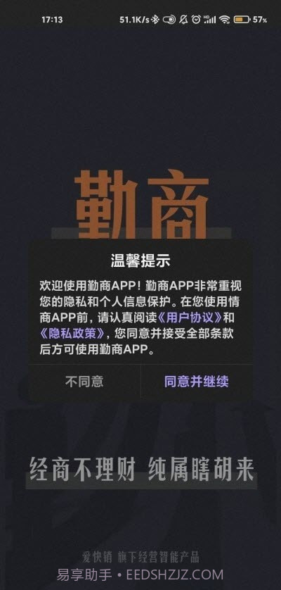 勤商截图3 勤商截图3