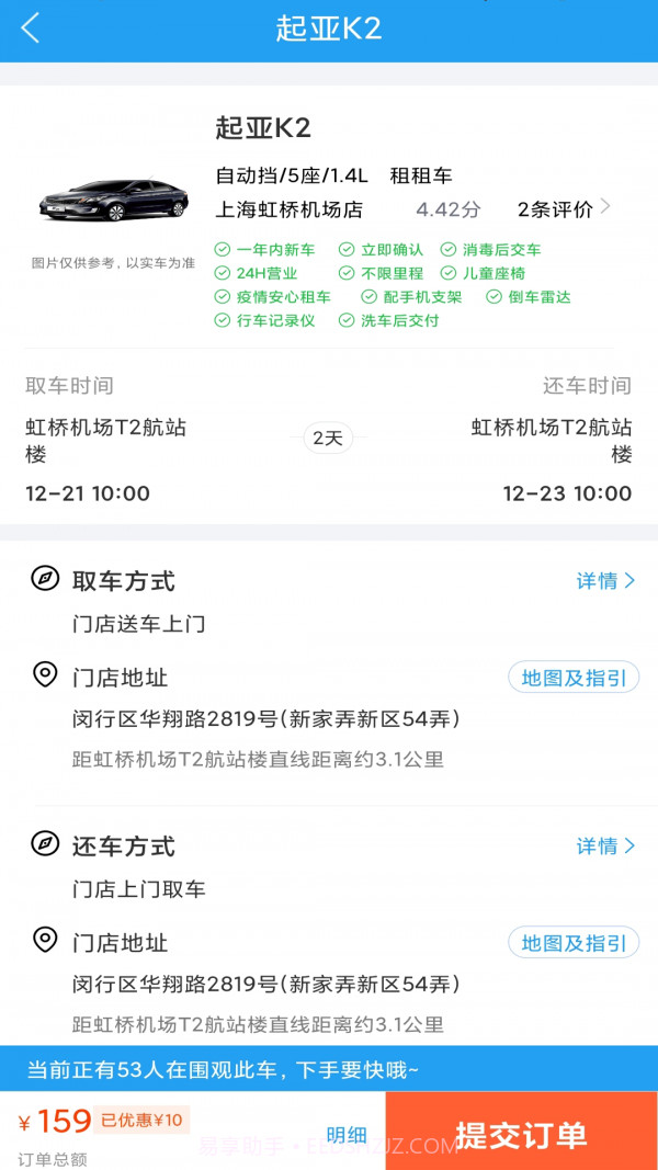 铁行租车截图3 铁行租车截图3