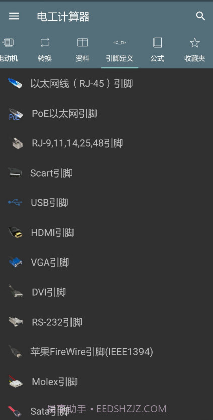 电工计算器截图2 电工计算器截图2
