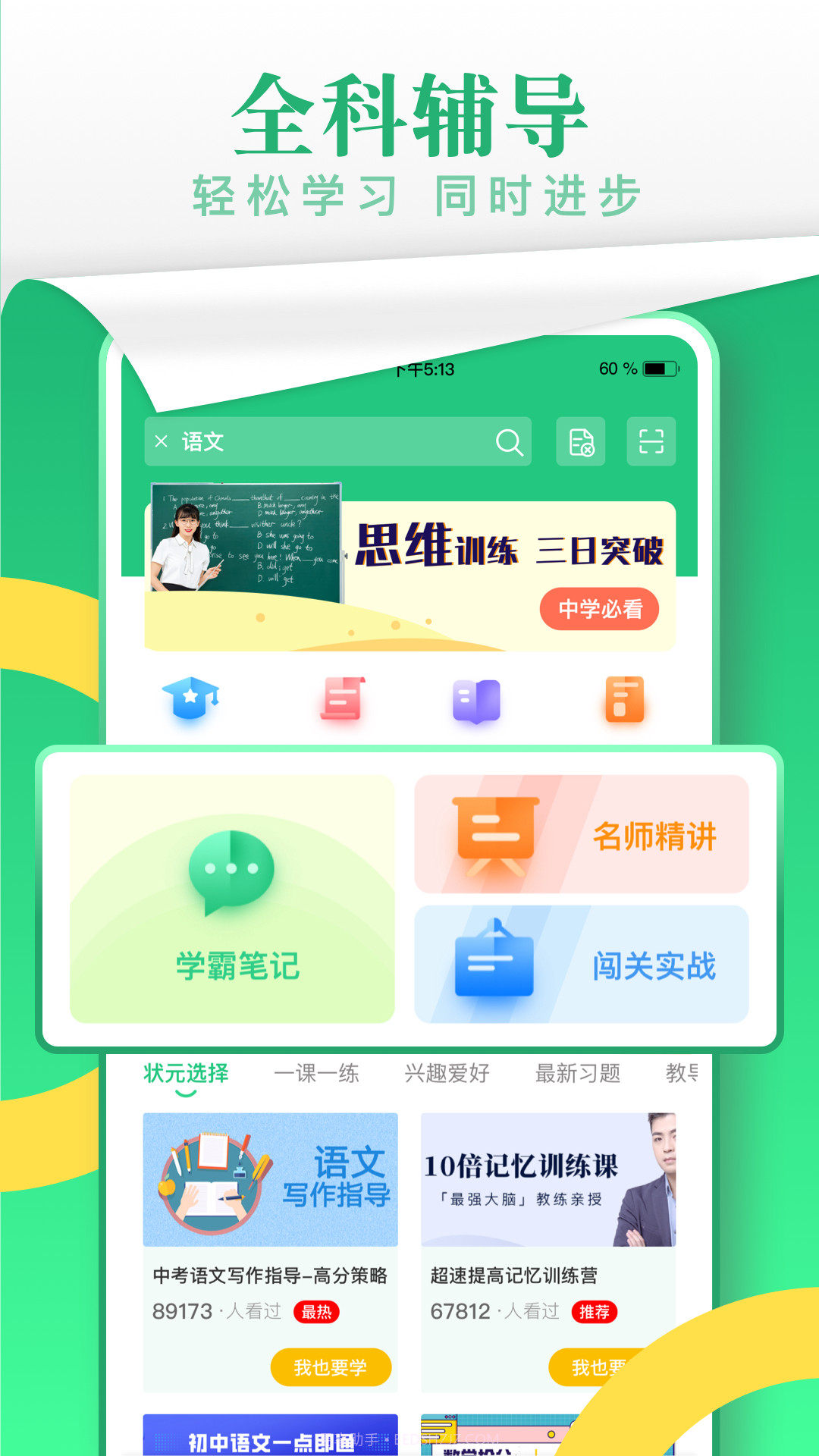 乐乐课堂截图1 乐乐课堂截图1