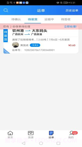 货运江湖官方版截图3