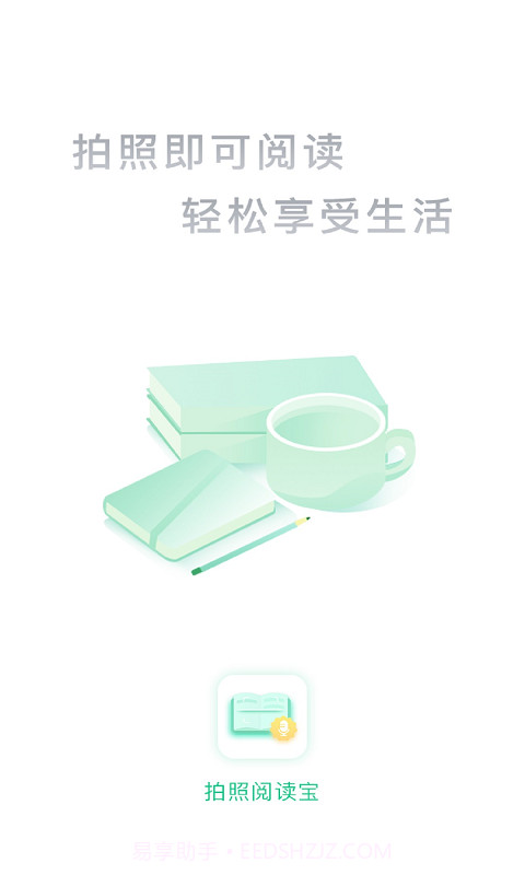 拍照阅读宝手机版截图1