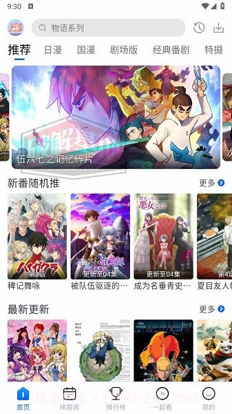 五号动漫无会员截图3 五号动漫无会员截图3
