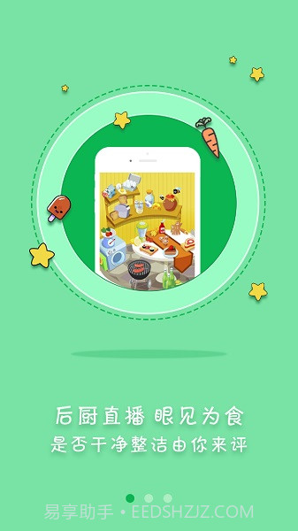 众食安全新版本截图1 众食安全新版本截图1