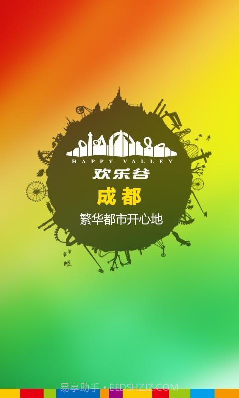 玩转欢乐谷截图1 玩转欢乐谷截图1