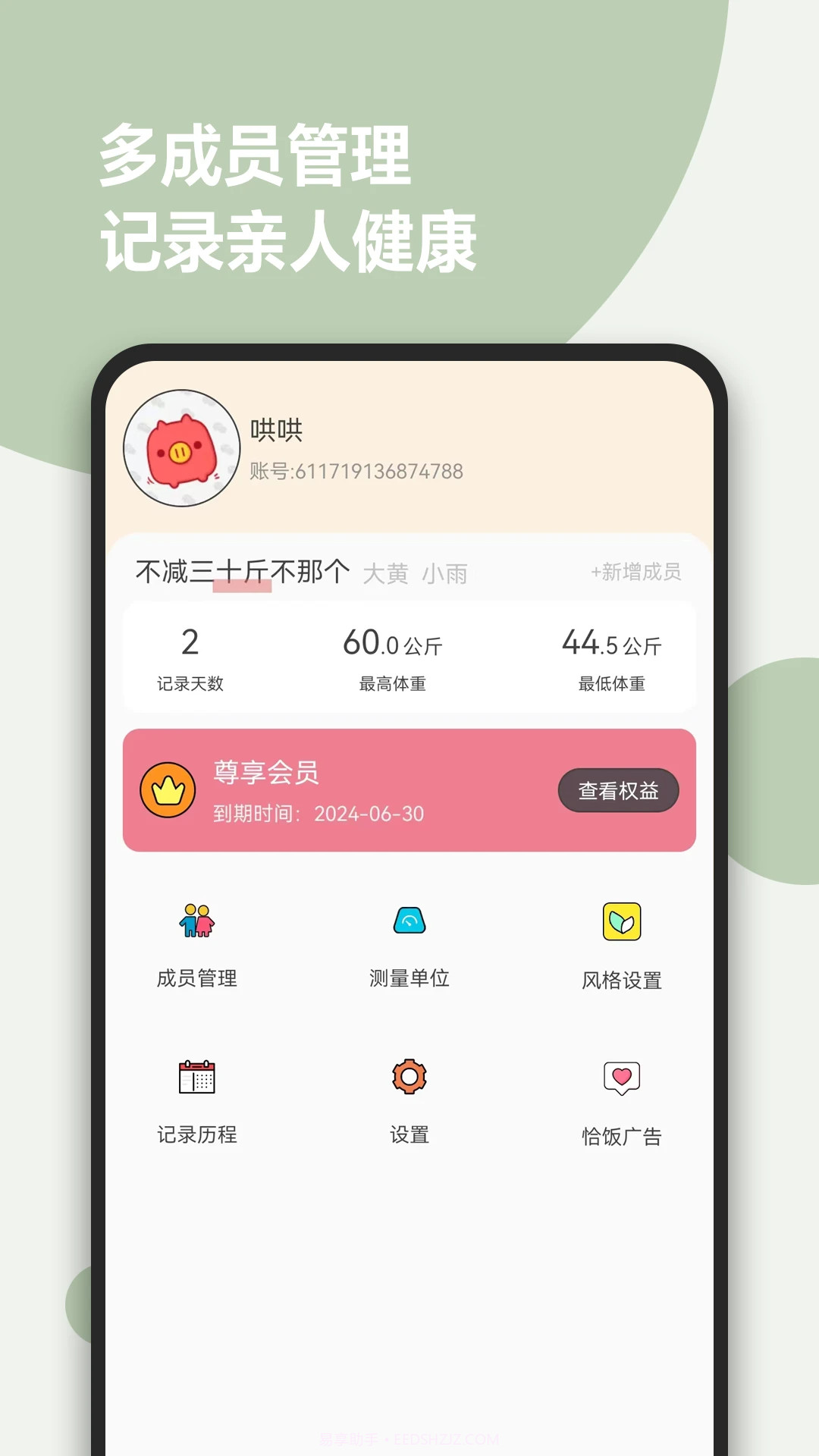 减肥小助手自定义版截图3 减肥小助手自定义版截图3