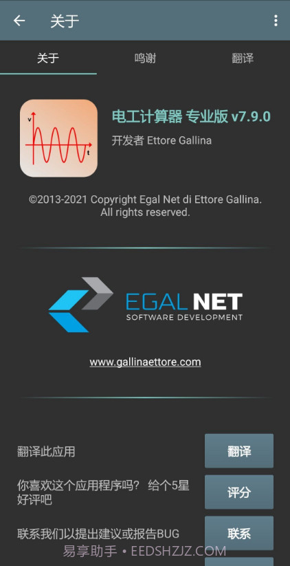 电工计算器截图3 电工计算器截图3