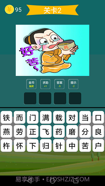 疯狂成语高画质版截图3 疯狂成语高画质版截图3