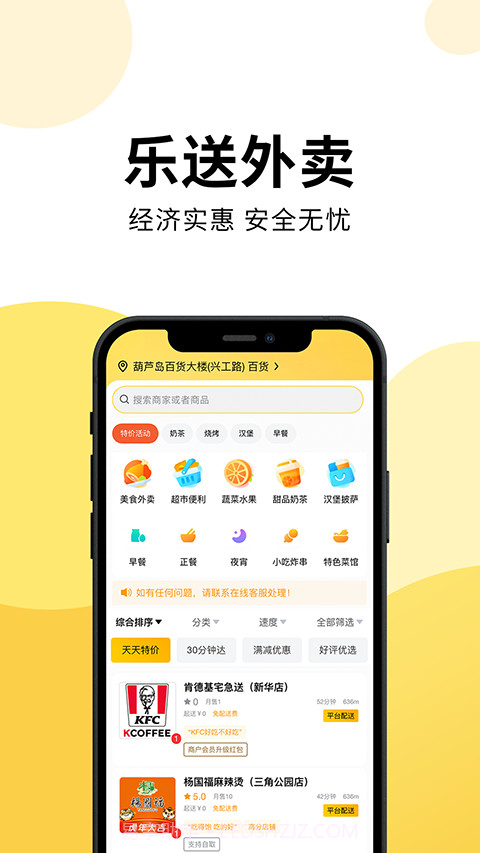 乐送外卖纯净版截图3