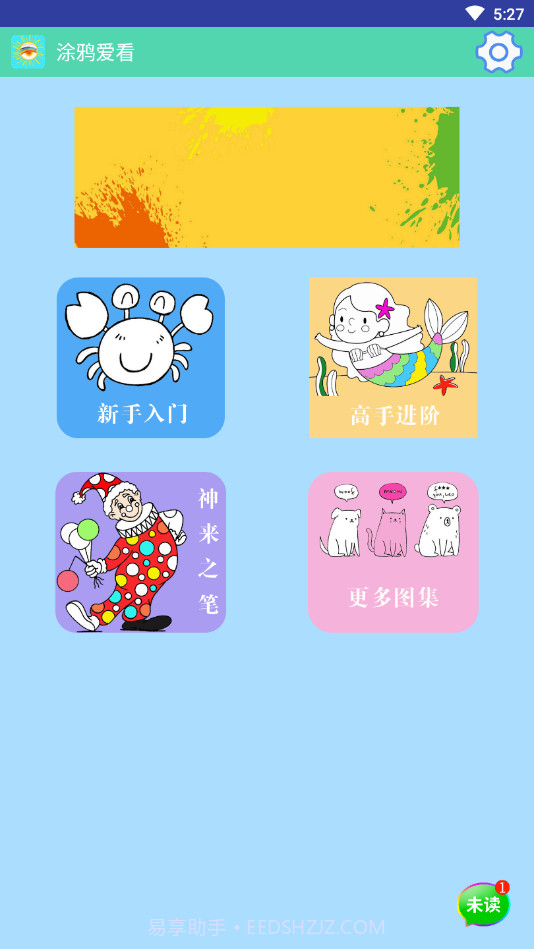 涂鸦爱看截图1 涂鸦爱看截图1