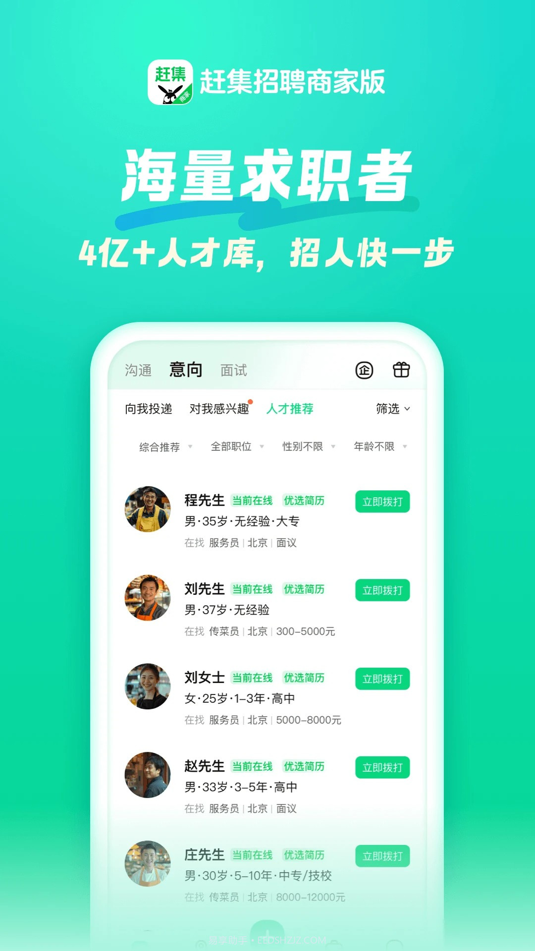 赶集直招商家官方版截图1