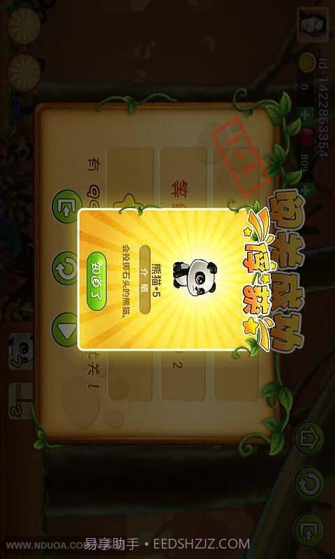 熊猫炫斗内购for android 无限金币版截图2 熊猫炫斗内购for android 无限金币版截图2