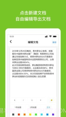 Word文档编辑转换截图1 Word文档编辑转换截图1