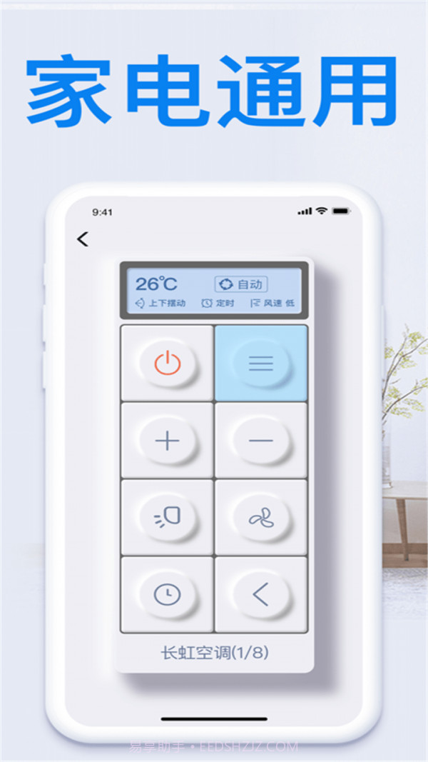 智能遥控器精灵截图3 智能遥控器精灵截图3