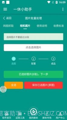 一休小助手截图3
