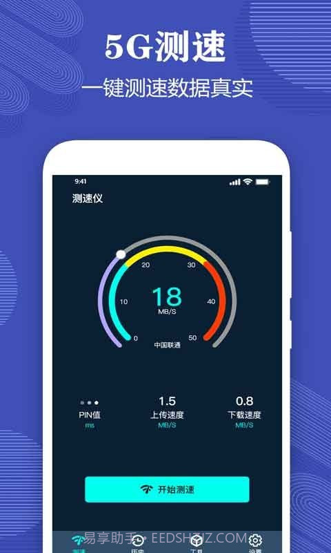 一键测网速大师截图4 一键测网速大师截图4