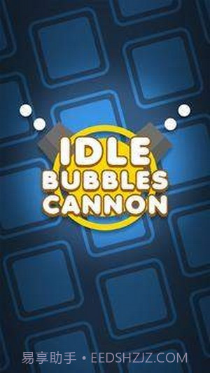空闲泡泡大炮截图2 空闲泡泡大炮截图2
