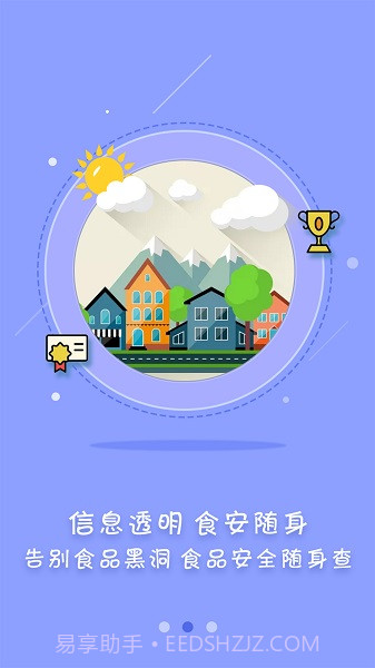 众食安全新版本截图3 众食安全新版本截图3