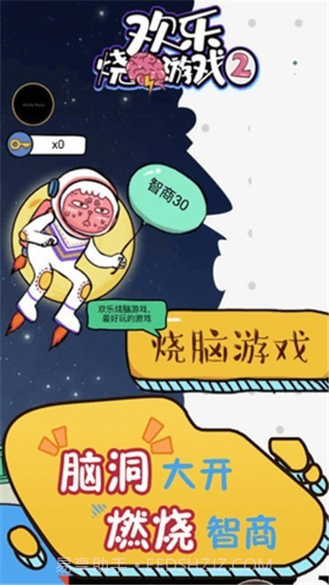 开心烧脑截图3 开心烧脑截图3