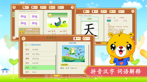 小学语文识字截图2