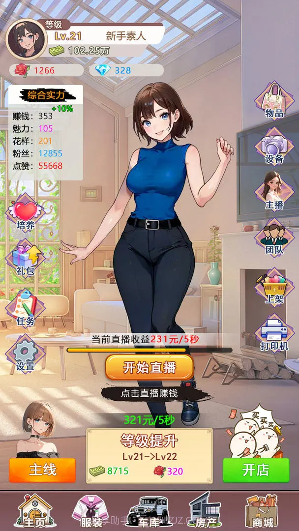 我变成了妹子3重启人生离线版截图4 我变成了妹子3重启人生离线版截图4