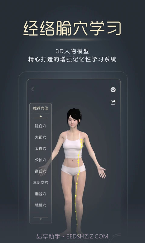 经脉宝2025最新版截图2