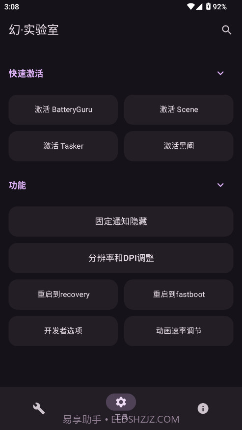 幻实验室纯净版截图2 幻实验室纯净版截图2