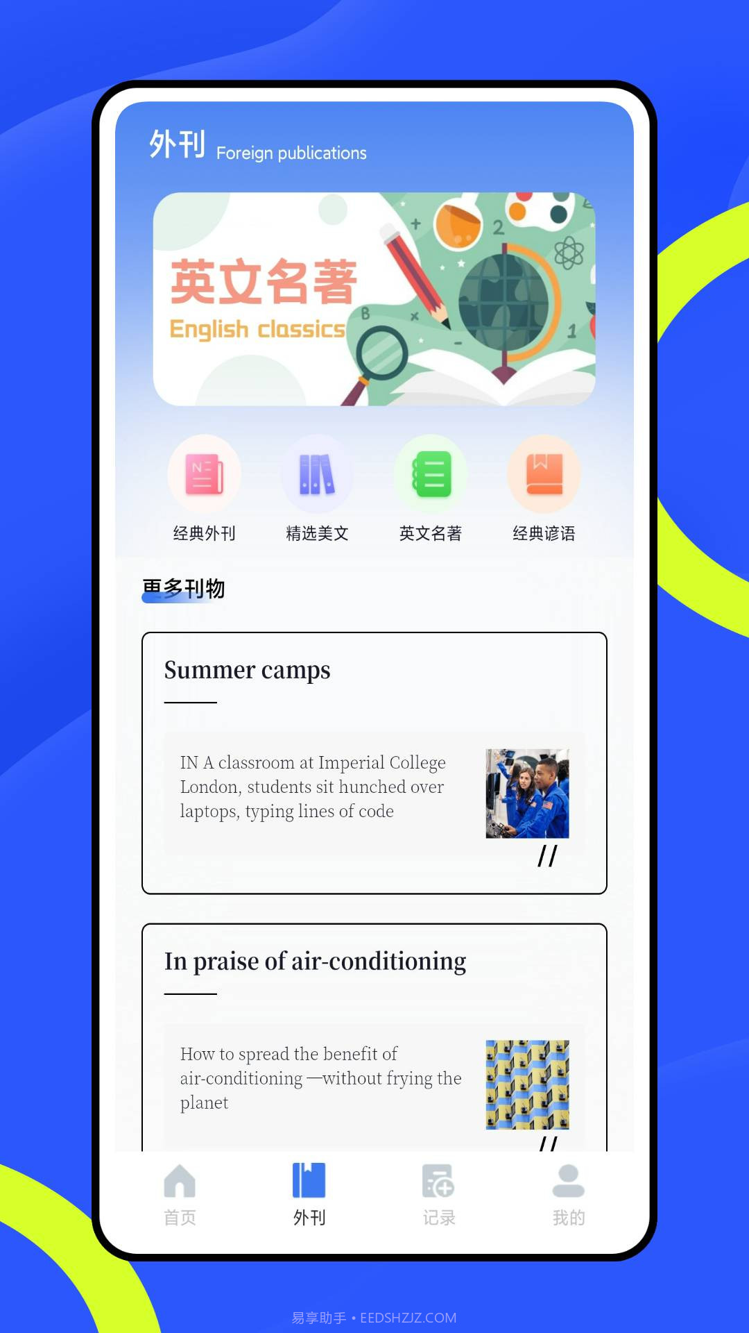 智慧阅读正式版截图2